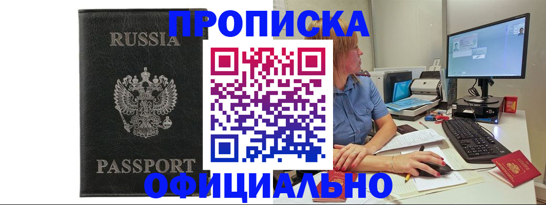 временная прописка в Алагире