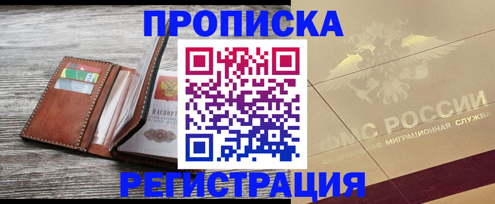 прописка в квартире в Алагире